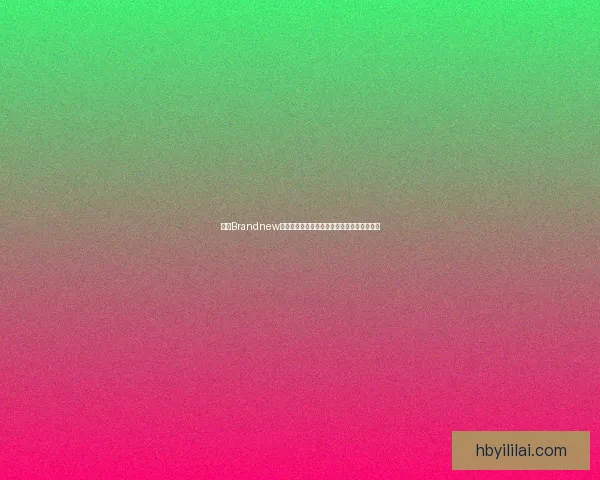 探索Brandnew：全新品牌理念与创新趋势引领未来消费潮流